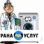 Ремонт стиральных машин. гарантия Нижнекамск