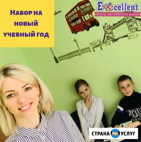 Курсы английского языка Excellent Старый Оскол - изображение 1