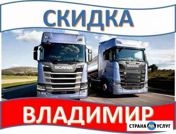 Грузоперевозки Владимир