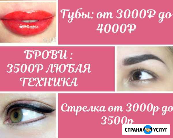 Татуаж бровей, губ, век Казань - изображение 1