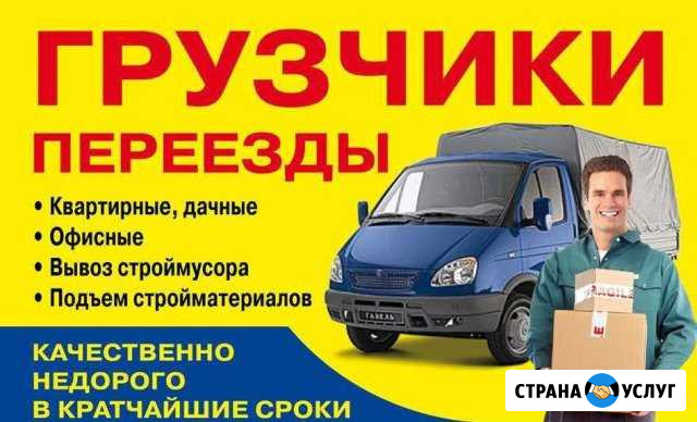 Грузчики Краснодар - изображение 1