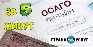 Е-осаго помощь Константиновск