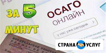 Е-осаго помощь Константиновск - изображение 1