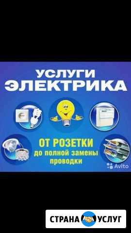 Электрик в вашем доме Нальчик - изображение 1