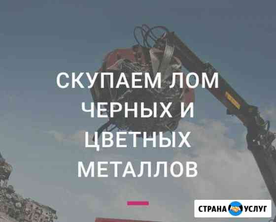 Вывоз,прием. металлолом,демонтаж.оплата наличными Казань