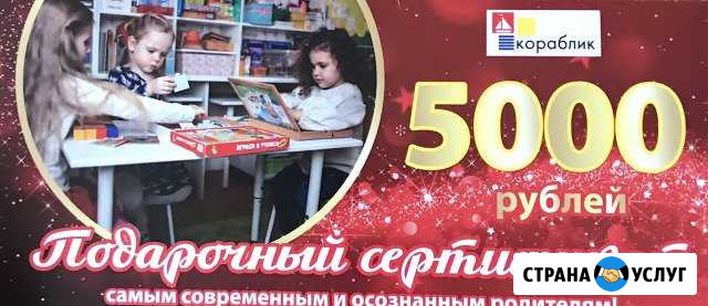 Подарочный сертификат на 5 тыс в частный садик «Ко Саратов - изображение 1