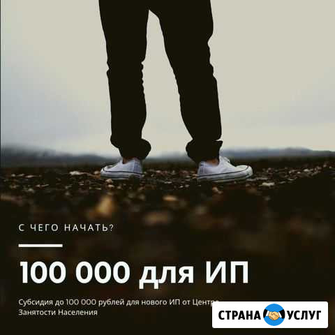 Субсидия до 100 000 рублей для нового ип Томск - изображение 1