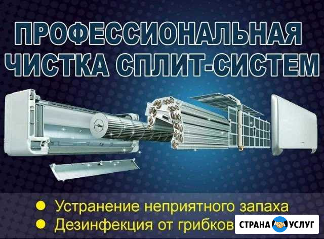 Чистка сплит систем, обслуживание сплит систем Волгоград - изображение 1