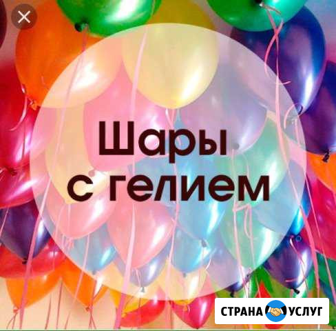 Шары с гелием Серпухов - изображение 1