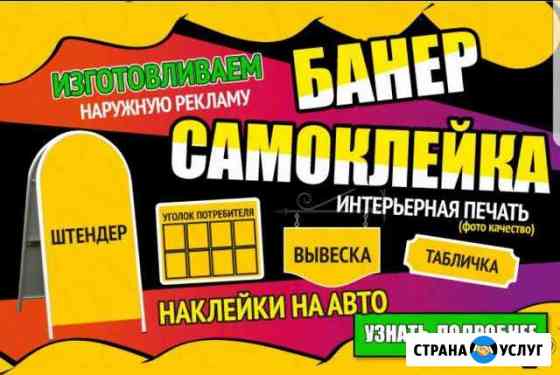 Банеры, вывески, наружная реклама Волгоград