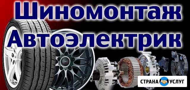 Автоэлектрик, Шиномонтаж Соликамск - изображение 1