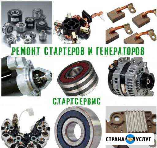 Ремонт стартеров и генераторов в Новосибирске Новосибирск