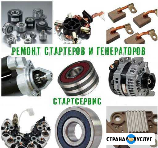 Ремонт стартеров и генераторов в Новосибирске Новосибирск - изображение 1