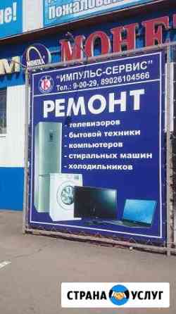 Ремонт телевизоров в Копейске Копейск