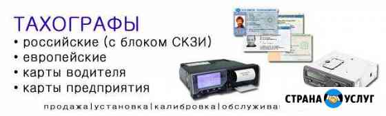 Карта водителя для тахографа (скзи естр) Волгодонск