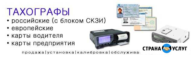 Карта водителя для тахографа (скзи естр) Волгодонск - изображение 1