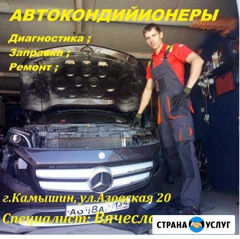 Заправка автомобильных кондиционеров Камышин - изображение 1