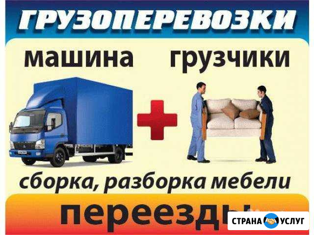 Грузоперевозки Лесной - изображение 1