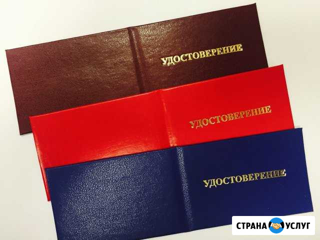 Удостоверения, Корочки, Обучение, Допуски Троицк - изображение 1