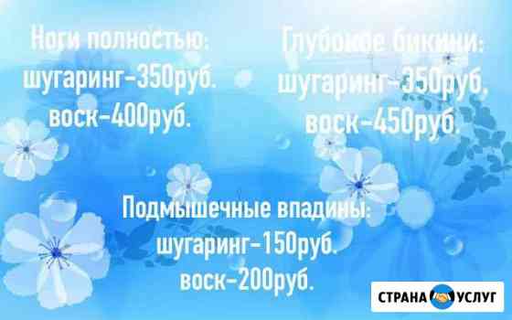 Шугаринг Курск