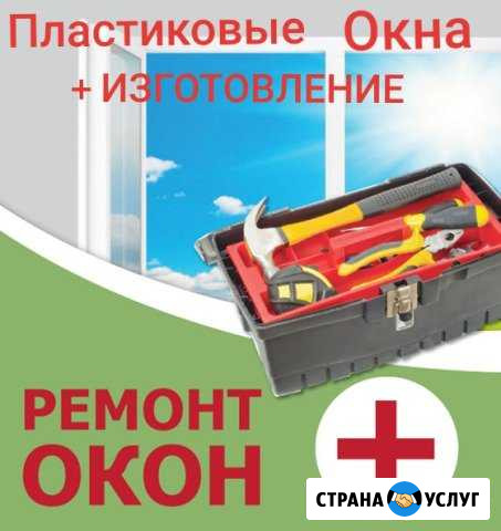 Ремонт Окон+изготовление Дербент - изображение 1