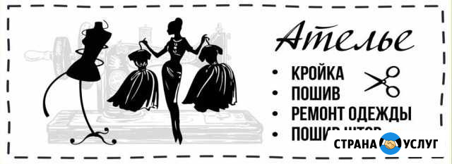 Ателье Мастерская стиля Бузулук - изображение 1
