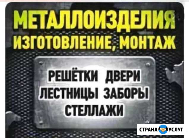 Изделия из металла Качканар - изображение 1