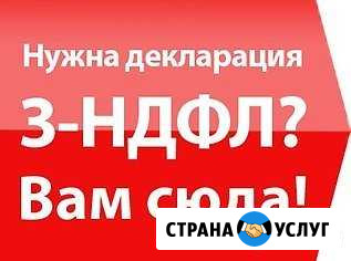 Возврат подоходного налога) 3ндфл Тольятти - изображение 1