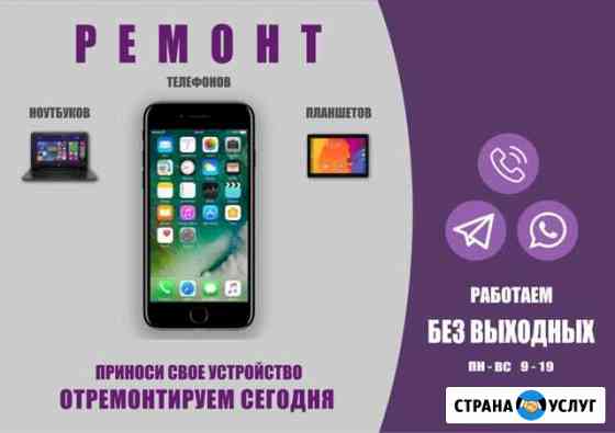 Ремонт телефон,планшетов,ноутбуков Грозный