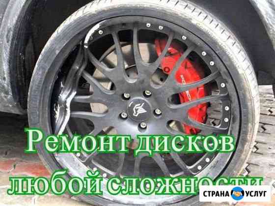 Шиномонтаж,ремонт дисков,покраска,аргон Москва