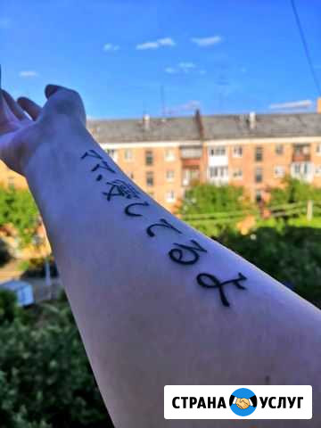 Тату Екатеринбург - изображение 1