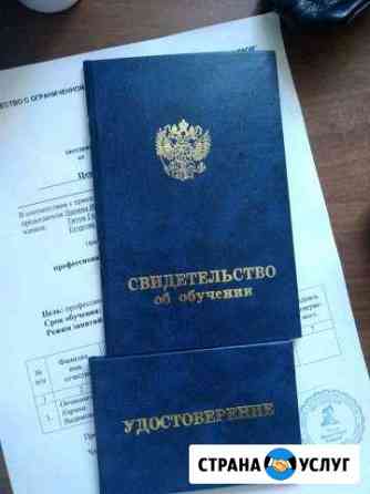 Удостоверения рабочих специальностей Киселевск