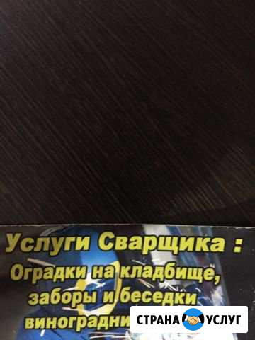 Услуги сварщика Павловская - изображение 1