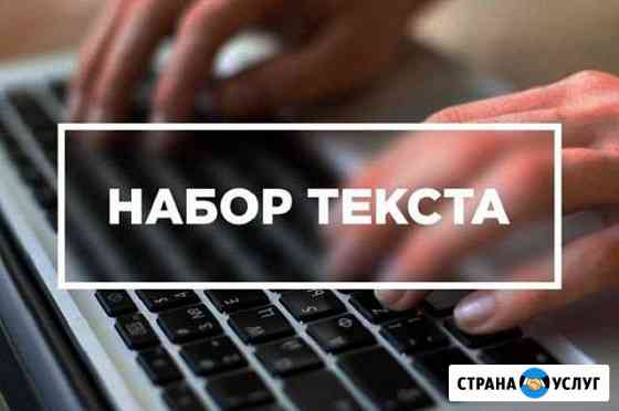 Печать текстов Сургут