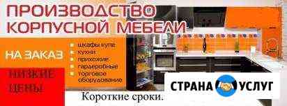 Мебель для дома и офиса Смоленск
