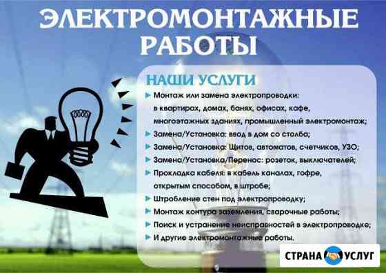 Электромонтажные работы Альметьевск