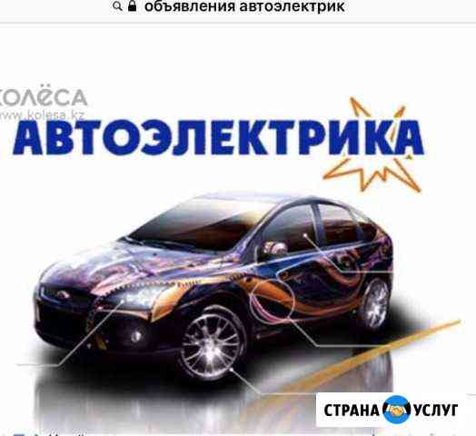 Автоэлектрик Петропавловск-Камчатский