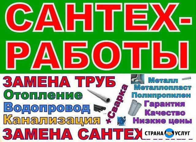 Делаем сантехнические работы замена труб отопления Тамань - изображение 1
