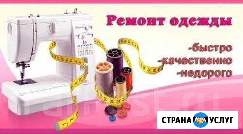 Ремонт одежды Ленинск - изображение 1