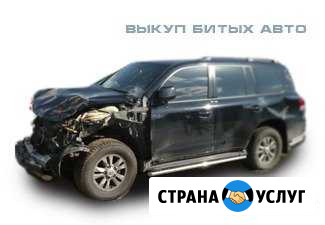 Ремонт битых авто выкуп неисправных Смоленск - изображение 1