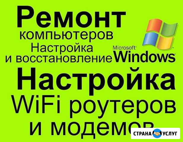 Компьютерная помощь. Ремонт настройка.Выезд на дом Новый Уренгой - изображение 1