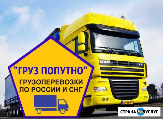 Грузоперевозки Иркутск - изображение 1