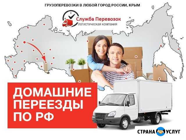 Домашние переезды из/в Элиста Элиста - изображение 1