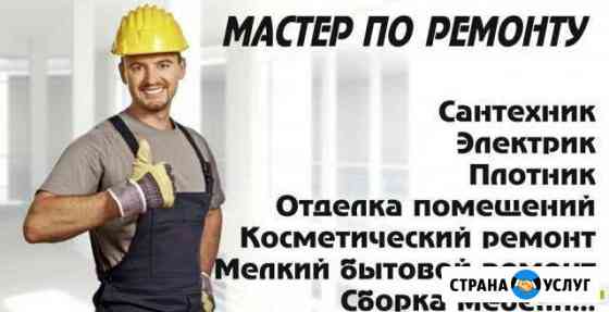 Мастер на час Тобольск