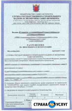 Узаконивание/ввод построенных объектов в эксплуата Санкт-Петербург