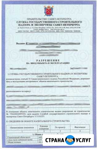 Узаконивание/ввод построенных объектов в эксплуата Санкт-Петербург - изображение 1