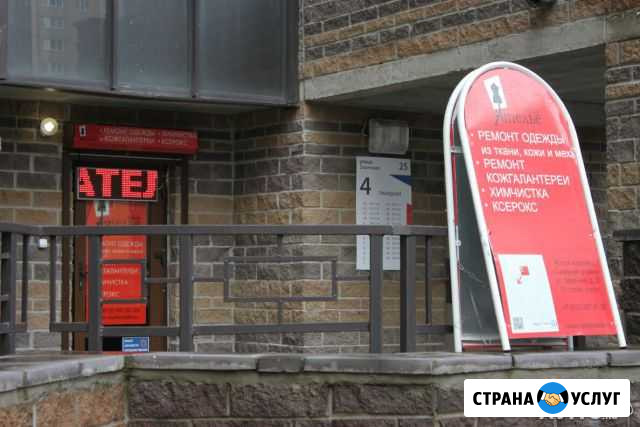 Ателье по ремонту одежды Наше. М. Парнас Санкт-Петербург - изображение 1