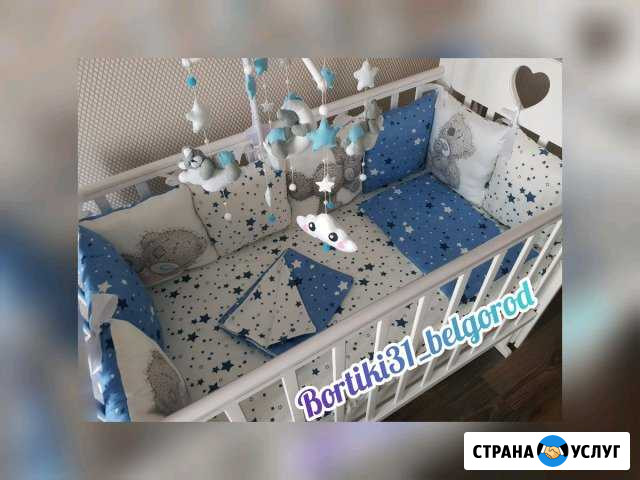 Бортики в детскую кроватку(новые на заказ) Белгород - изображение 1