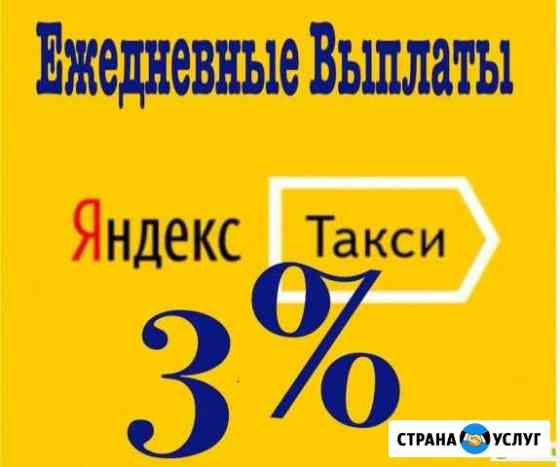 Подключение к Яндекс Такси Нижний Новгород