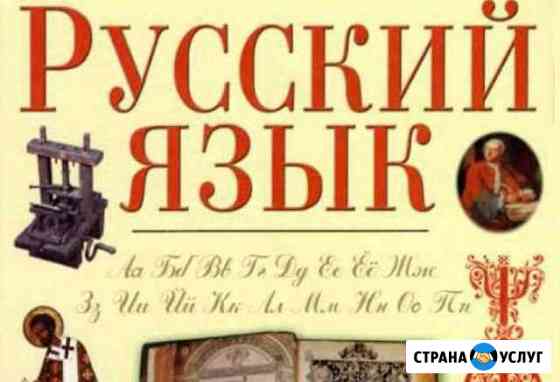 Подготовка к егэ и огэ по русскому языку Нижневартовск